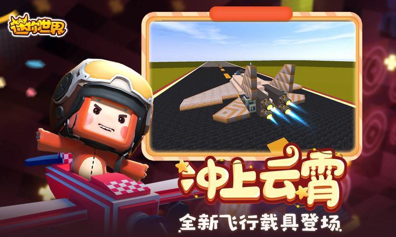 迷你世界1.5.4版本