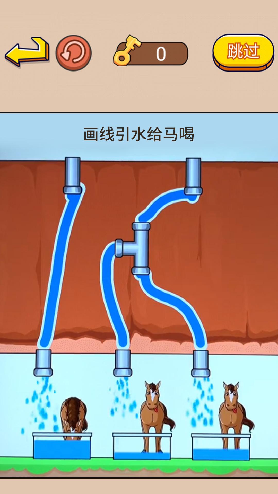 画线大挑战帮马儿喝到水游戏官方最新版