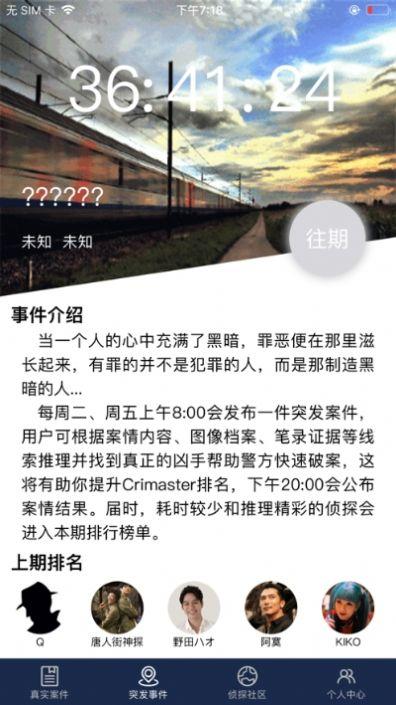 犯罪大师富豪保险箱密码答案免费版