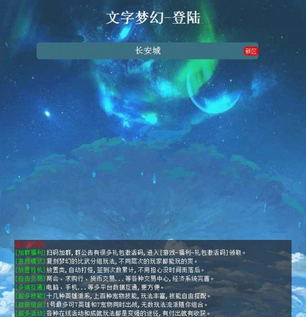 梦幻西游文字版游戏安卓版