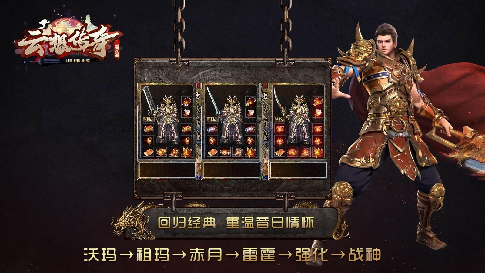 云想传奇手游最新版