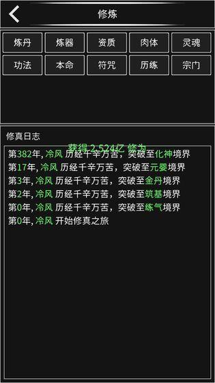 修真无止境无限修为元宝最新版