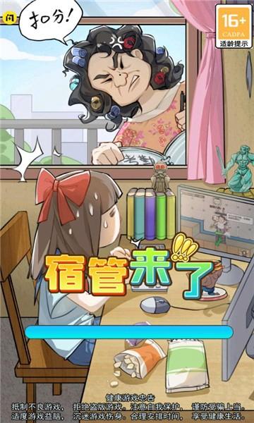 宿管来了内置MOD功能菜单版