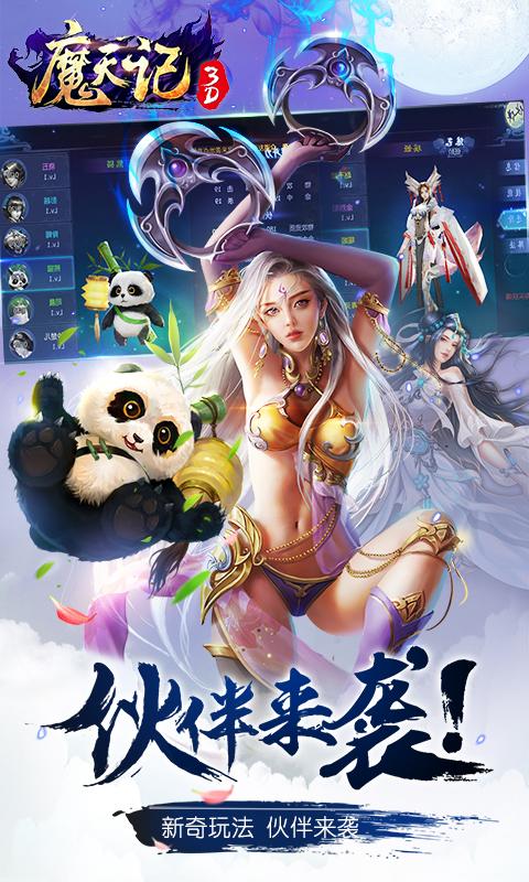 魔天记3D手游变态版公益服下载