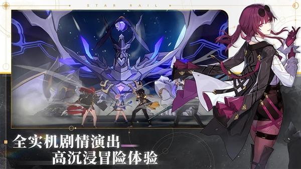 崩坏星穹铁道PC端下载安装官方版