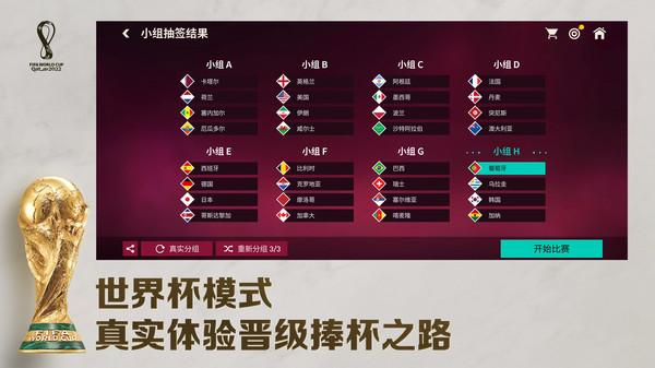 FIFA足球世界体验服下载安卓2024最新版