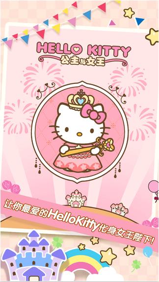 Hello Kitty公主与女王