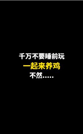 养鸡游戏安卓领红包版