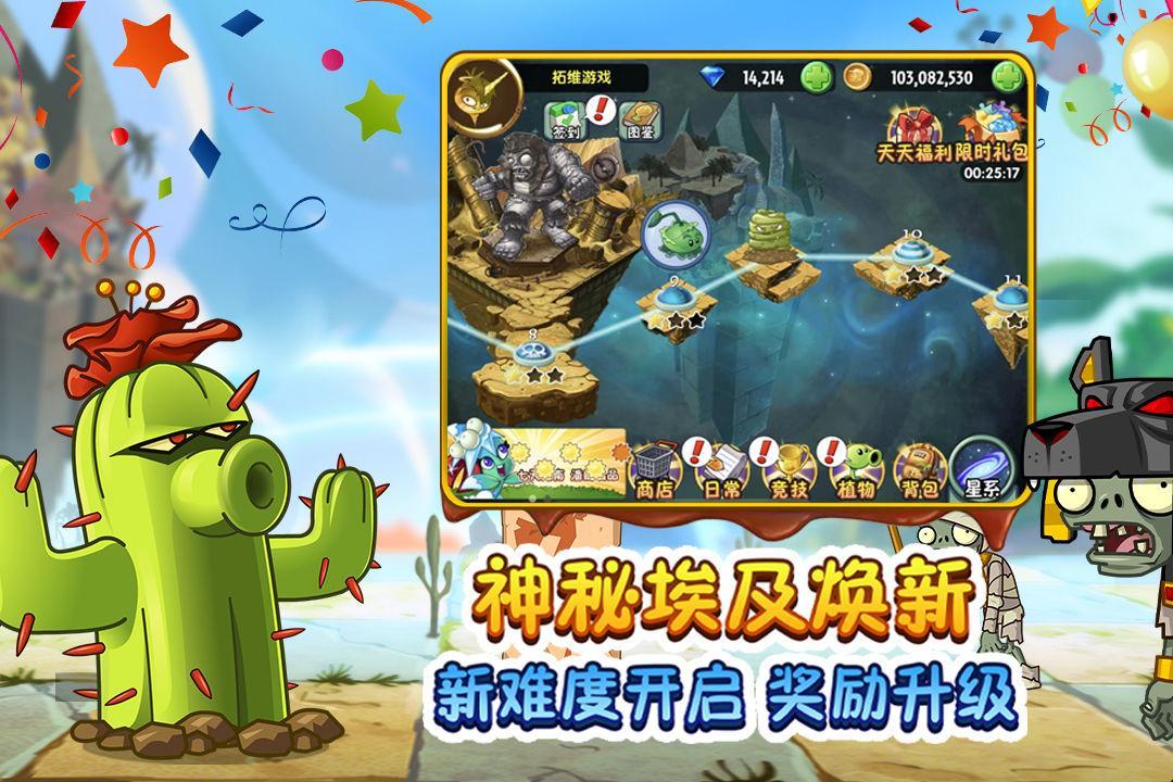 pvz2植物9999999级国际版汉化版无需联网下载