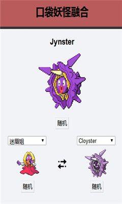 pokemon fusion游戏官方网址登陆入口（口袋妖怪融合）