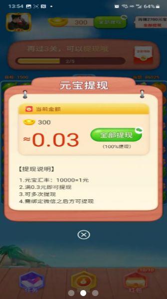 欢乐消消赚app游戏红包版