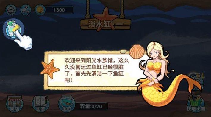 阳光水族馆小游戏无广告下载