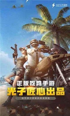 pubg lite正式版手游ios官方网站下载地址