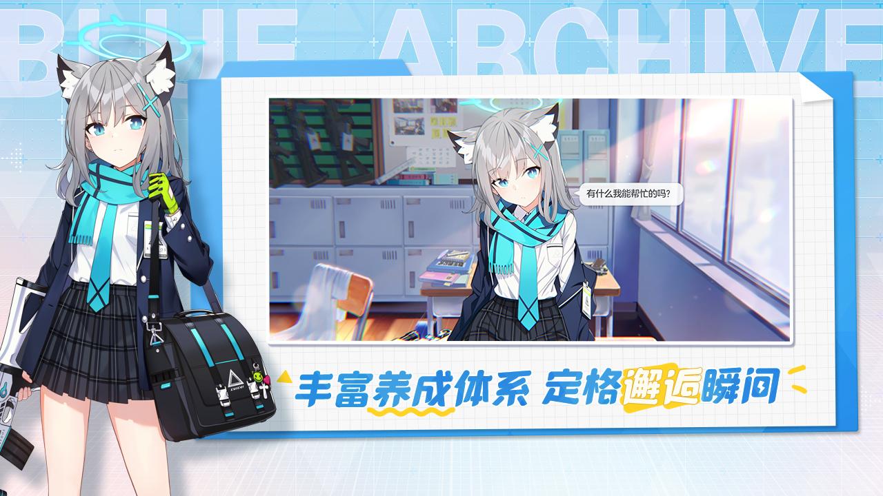 Blue Archive国际服版本更新最新版2024