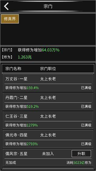 修真无止境无限修为元宝最新版