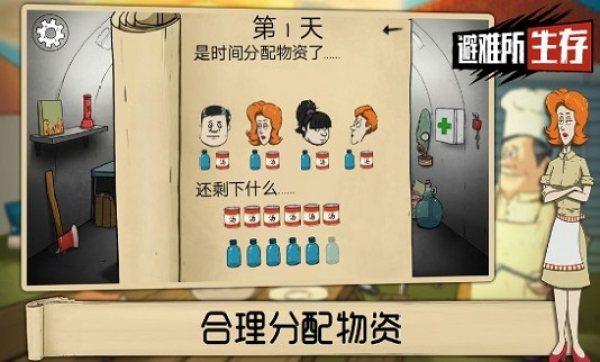 避难所生存(60)秒游戏中文版下载免费手机版