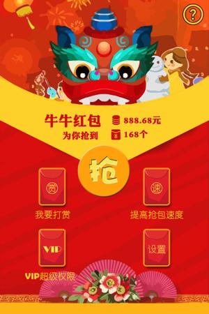 牛牛发红包游戏红包版app