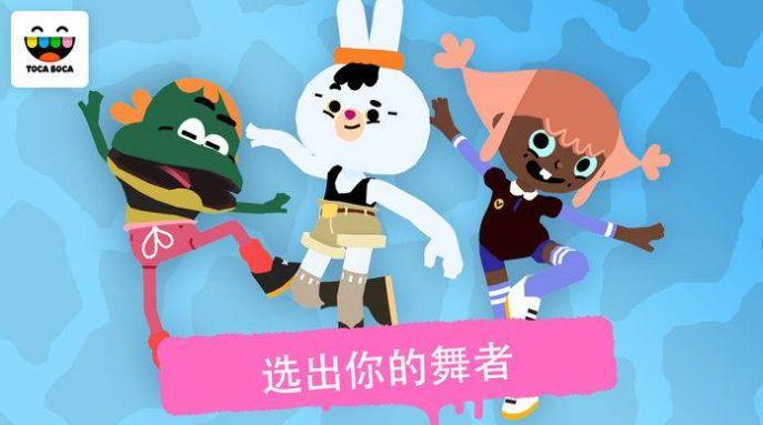 toca dance游戏免费苹果版