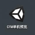 CFM单机版游戏最新安卓版下载