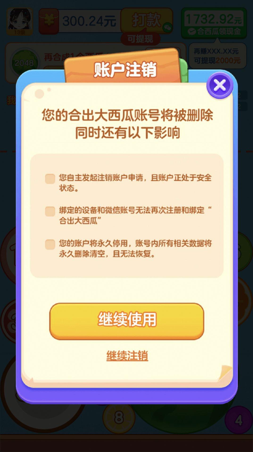 合出大西瓜软件安装2048红包版