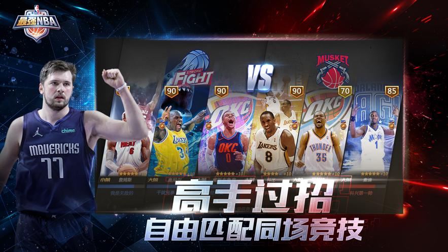 最强NBA九游版直接玩最新版