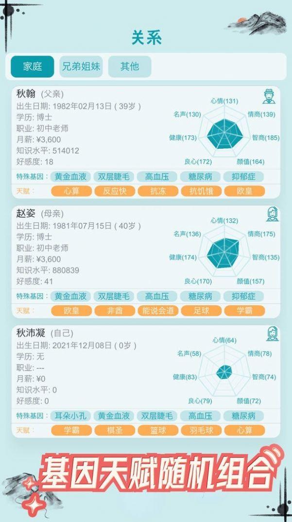 自由人生模拟VIP版本小游戏下载安装