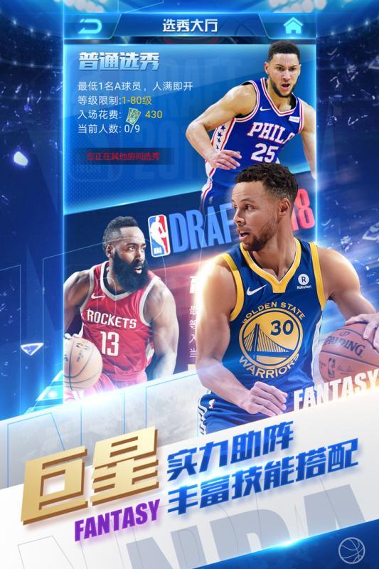 NBA范特西2024腾讯应用宝手游下载