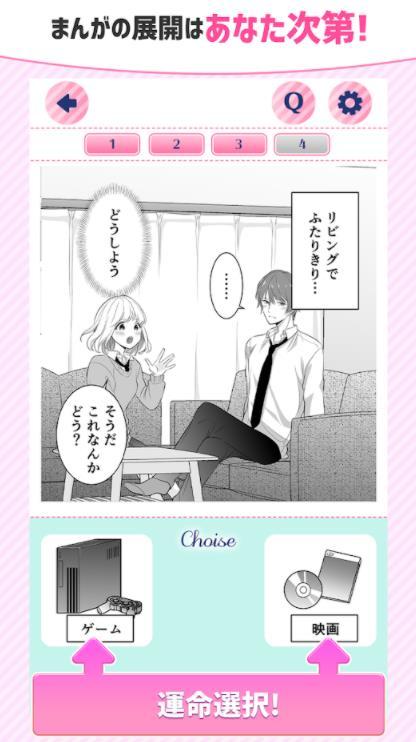 乙女二选一游戏中文版 Love Choice