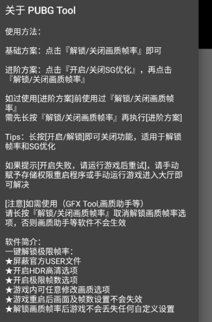 pubgtool画质软件144帧官方下载最新版