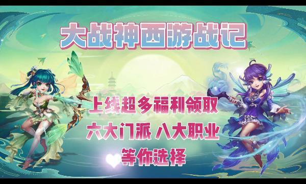 大战神西游战记手游官方正式版