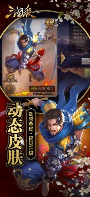 三国杀3.9.5.1群雄割据最新版本官方版