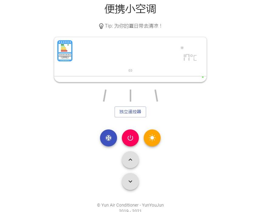 抖音便携小空调小程序app手机版