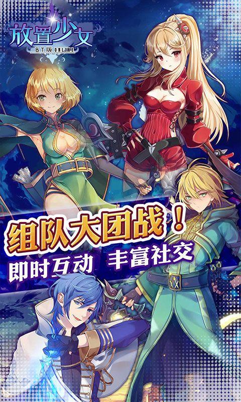 放置少女BT版免费钻石满V公益服下载