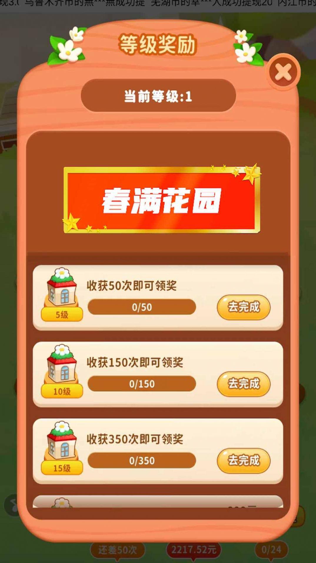 春满花园游戏红包版app