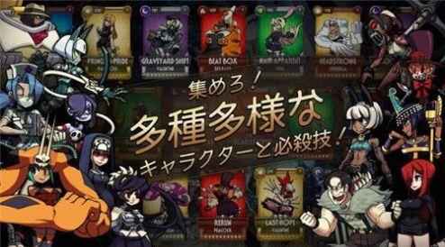 Skullgirls手游下载ios