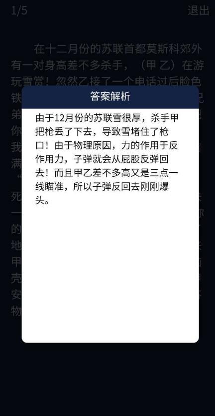 犯罪大师推理大赛答案完整版