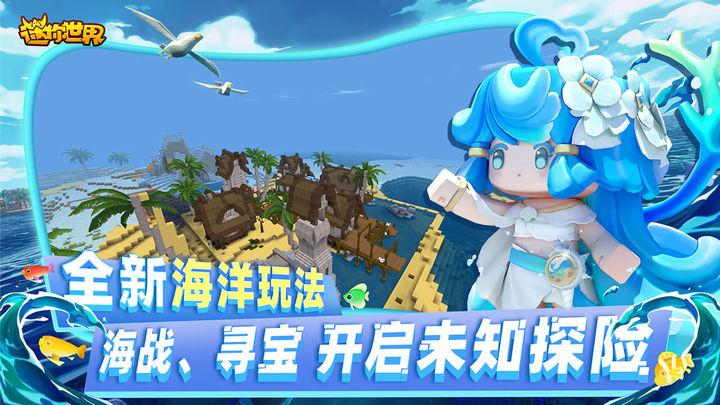 海洋版迷你世界下载安装免费最新版