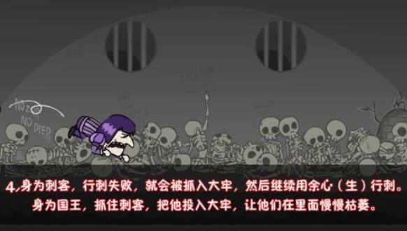 屌德斯解说刺杀国王2小游戏苹果最新版