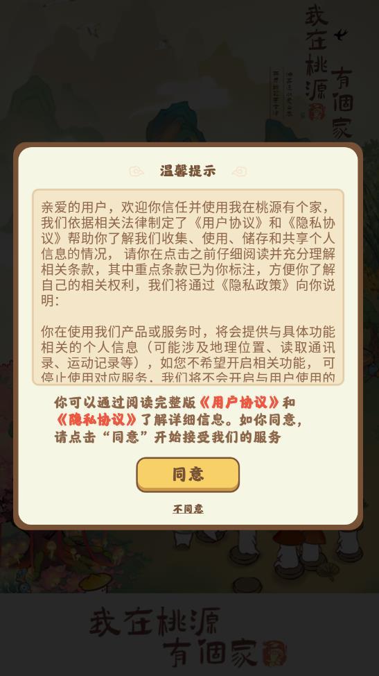 我在桃源有个家游戏官方安卓版