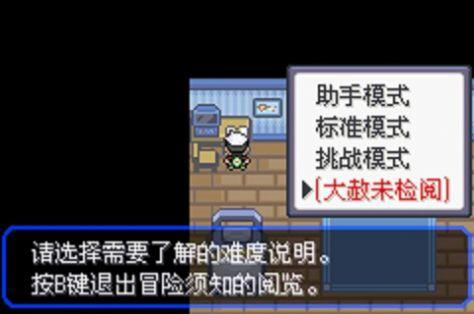 口袋妖怪究极绿宝石V虹之抹灭者中文手机版