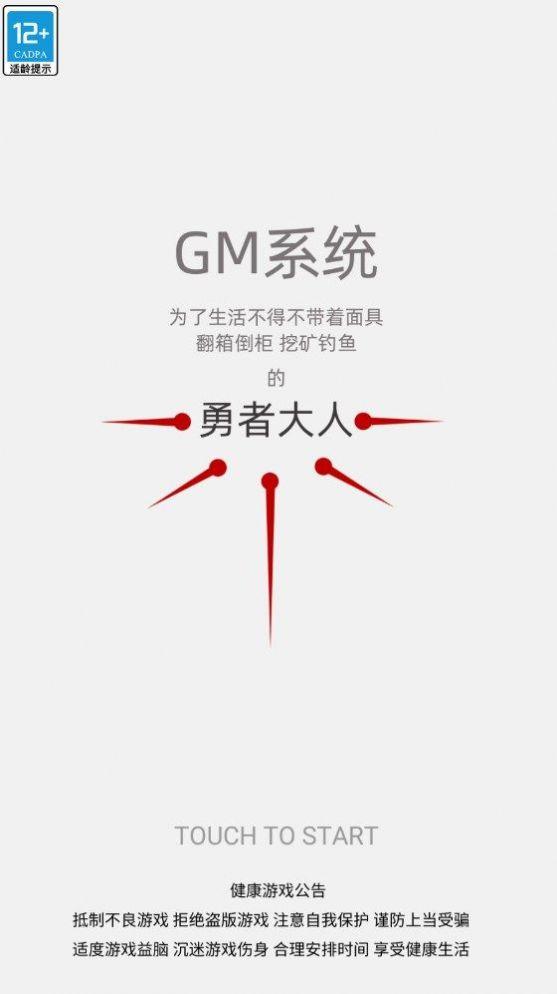 GM系统割草游戏免广告下载