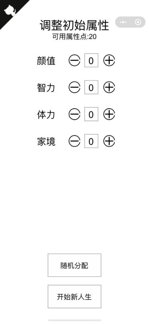 人生重启模拟器游戏手机最新版金手指