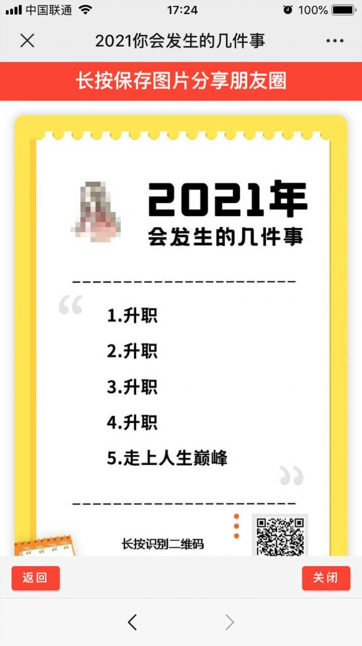 2024年会发生的几件事测试官方地址