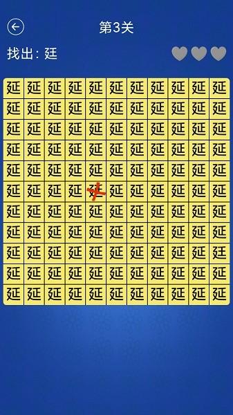 汉字找不同找茬模式官方最新版