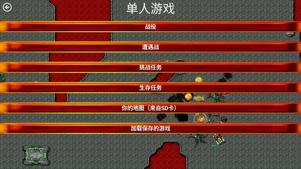 红色警戒2最新安卓版游戏下载