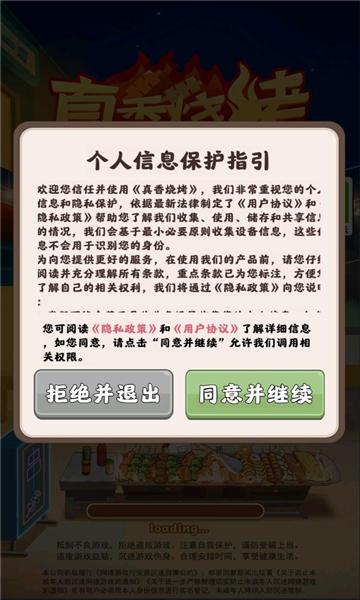 真香烧烤游戏正版红包版