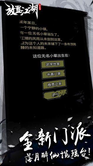 放置江湖1.6版本安卓版更新下载