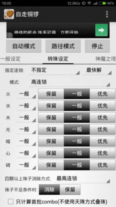 自动转珠助手APP最新版安卓手机免费下载（自走铜锣）