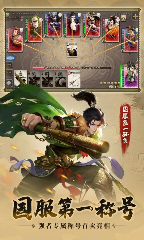 三国杀3.8.6移动版官方下载暑假版