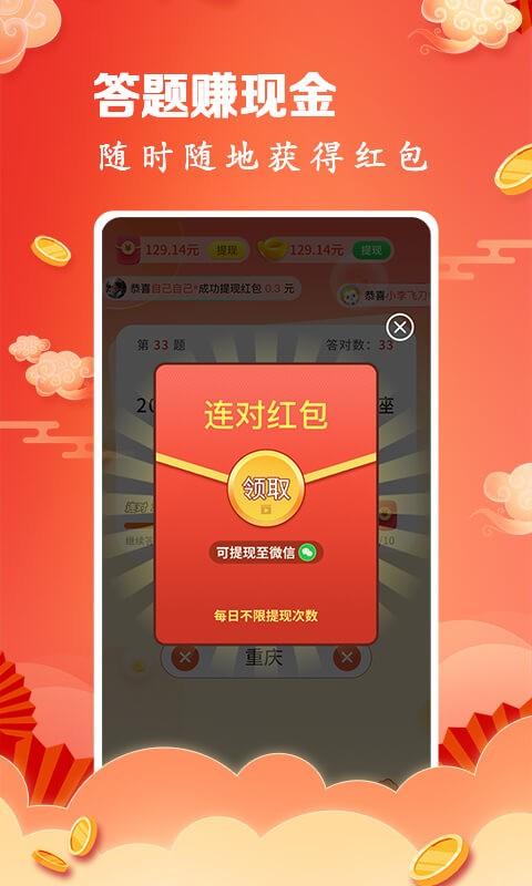 成语连连赚游戏app官方版